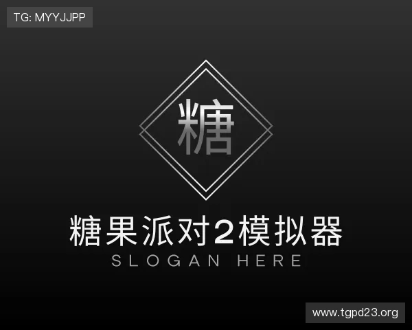 解读糖果派对2模拟器